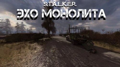 S.T.A.L.K.E.R.: Call of Pripyat - Эхо Монолита