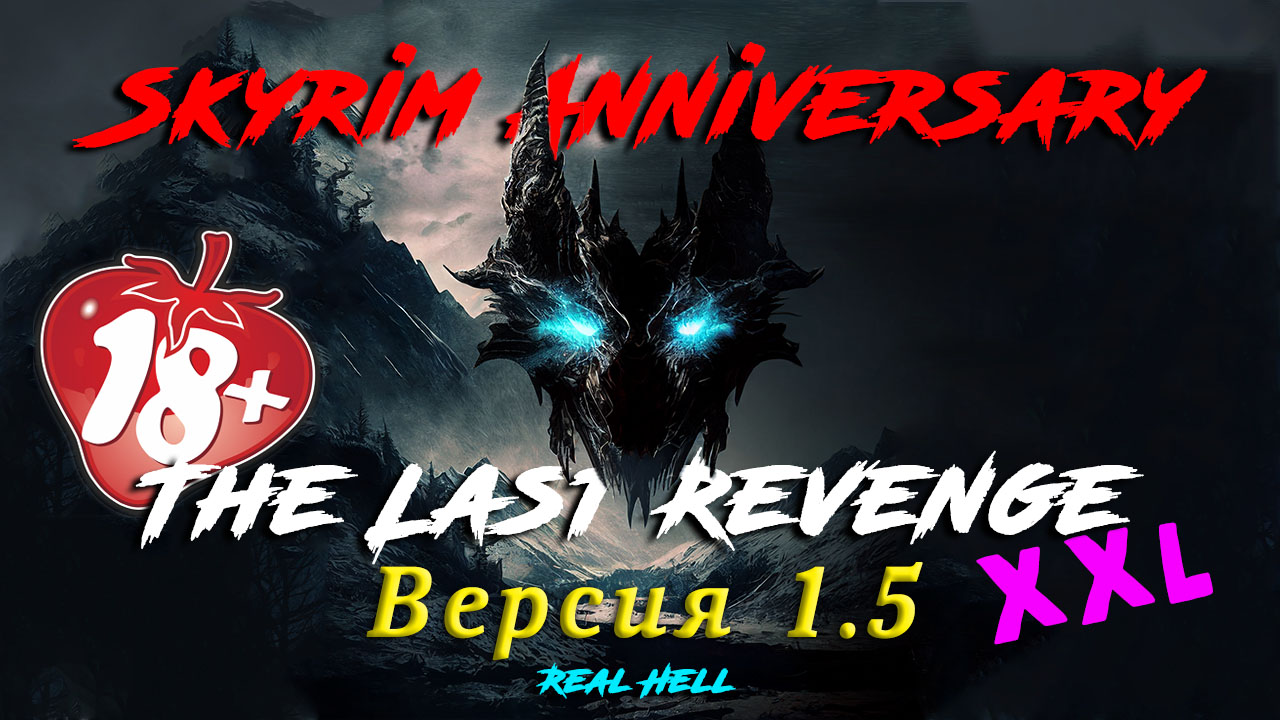 Skyrim AE: The Last Revenge XXL 18+